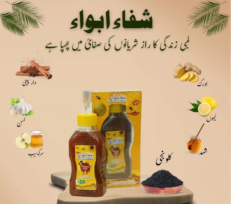Shifa e Abwa - شفاء ابواء